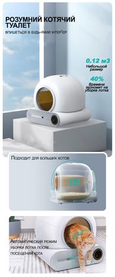 Автоматичний розумний лоток туалет для кішок з Wi-Fi