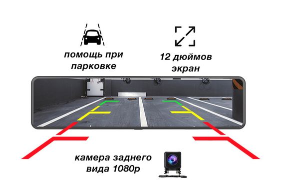 Дзеркало відеореєстратор 12" з камерою заднього виду (Android Auto, CarPlay, GPS, Wi-Fi, 4K, Bluetooth, FM)