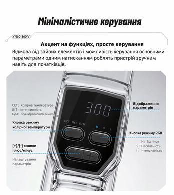 Світлодіодний RGB відеоосвітлювач Yongnuo YN6C-360IV для фото- та відеозйомки