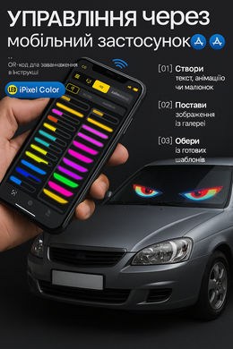 Очі на фуру, LED-дисплей для тексту або анімації з мобільним додатком 92*374мм - 2 шт