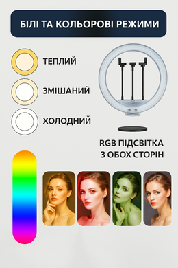 45 см 3D RGB Кільцева LED світлодіодна селфі лампа + штатив у подарунок