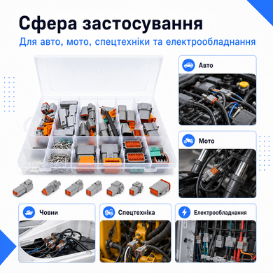 Набор герметичных автомобильных разъемов-коннекторов 265 шт