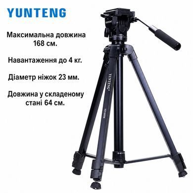 Штатив Yunteng VCT-860 для камеры, видеокамеры и тяжелой техники до 4 кг